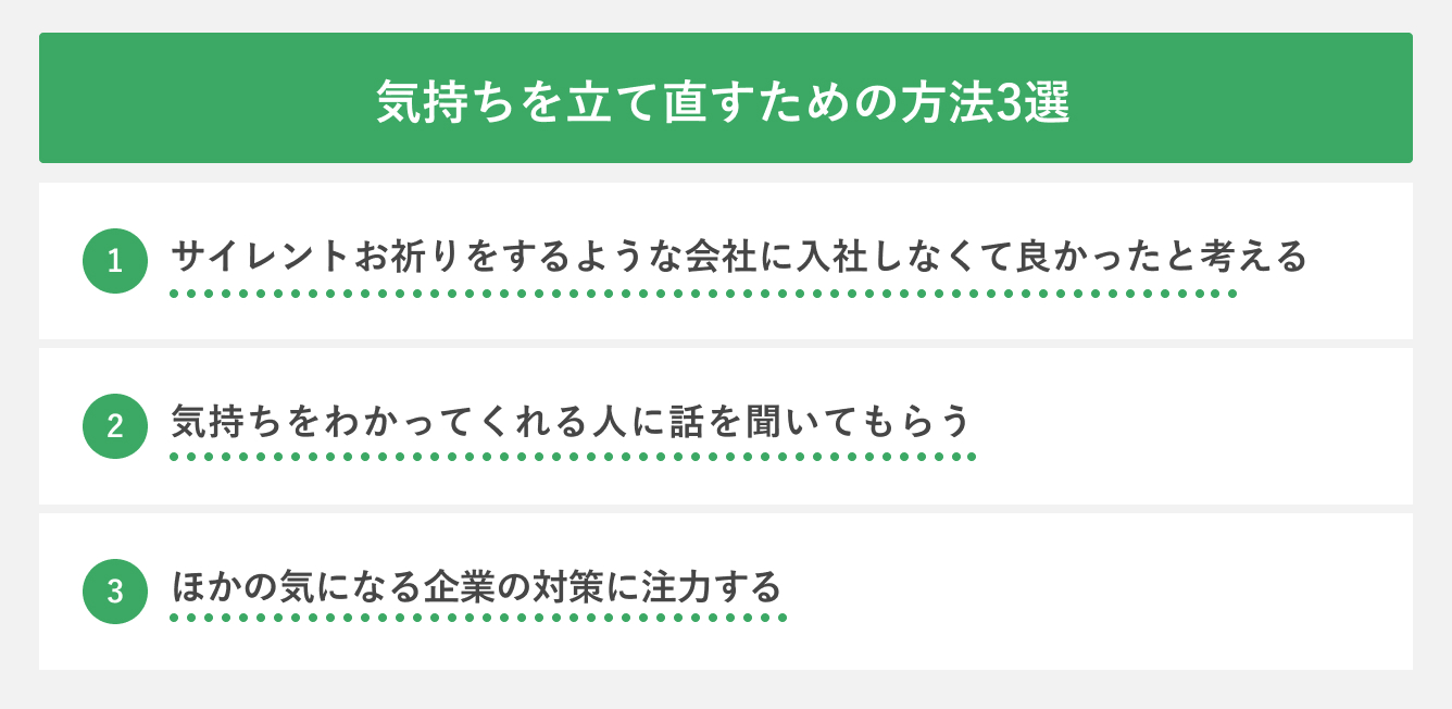 気持ちを立て直すための方法3選