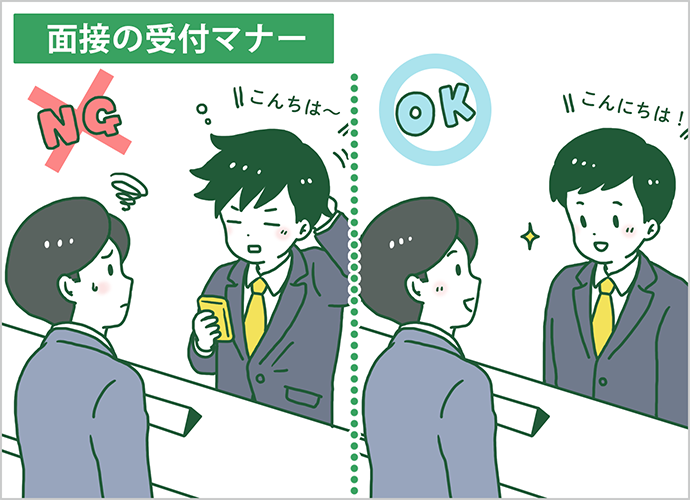 面接の受付マナー