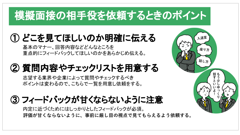 模擬面接