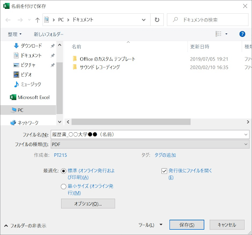 「ファイルの種類」で「PDF」を選択し保存