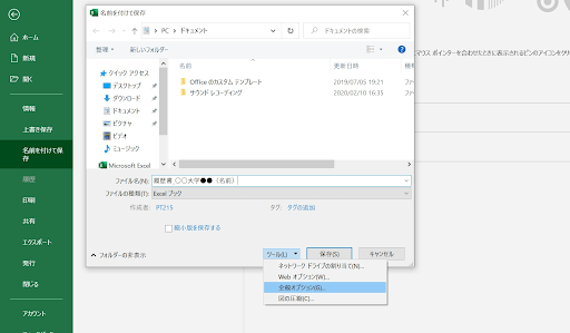 ツールボタンの「全般オプション」を選択