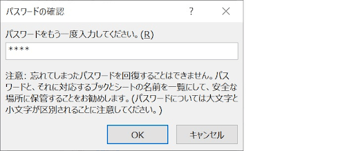 パスワードをもう一度入力