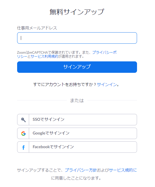 無料サインアップ