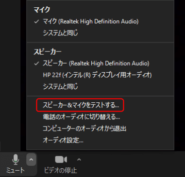 スピーカーとマイクのテスト
