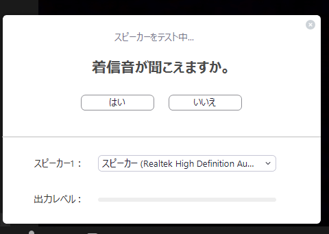 スピーカーテスト