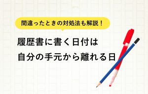 履歴書における学歴欄の書き方 入学 卒業年がわかる早見表つき キャリアパーク就職エージェント