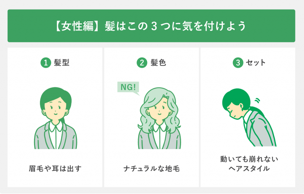 【女性編】髪はこの3つに気を付けよう