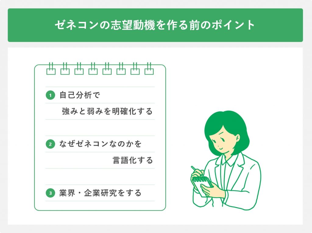 ゼネコンの志望動機をつくる前にやっておきたい3つのポイント