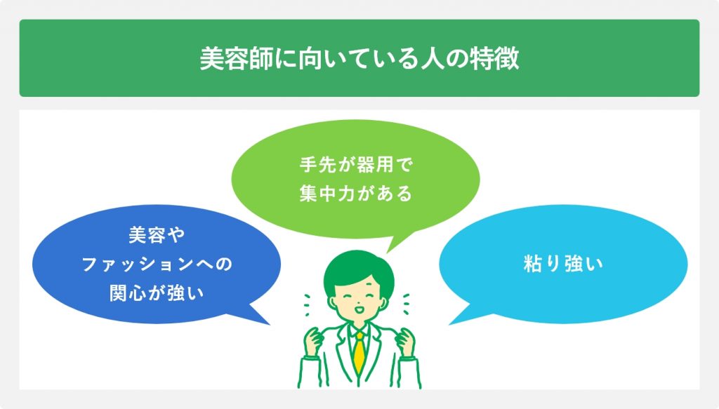 美容師に向いている人の特徴