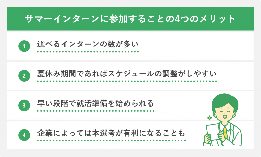 サマーインターンに参加することの4つのメリット