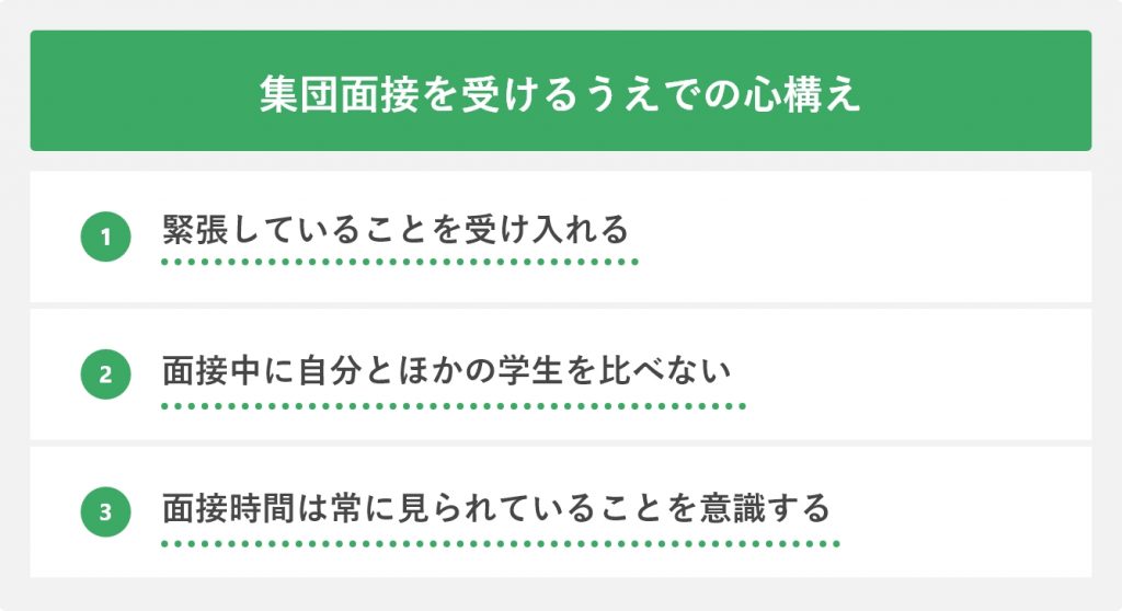 集団面接を受けるうえでの心構え