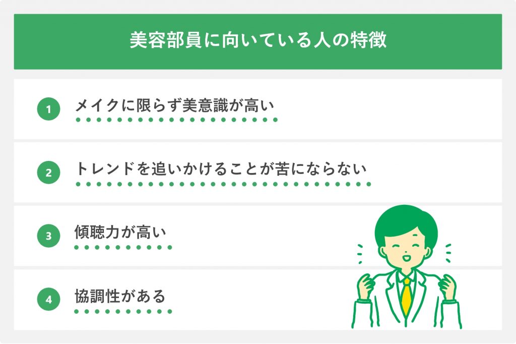 美容部員に向いている人の特徴