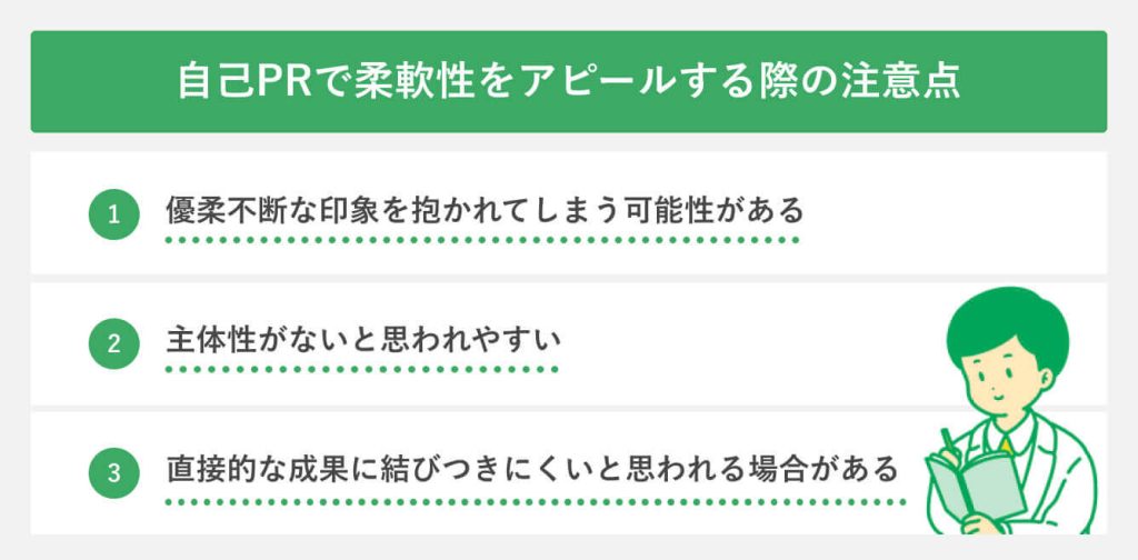 自己PRで柔軟性をアピールする際の注意点
