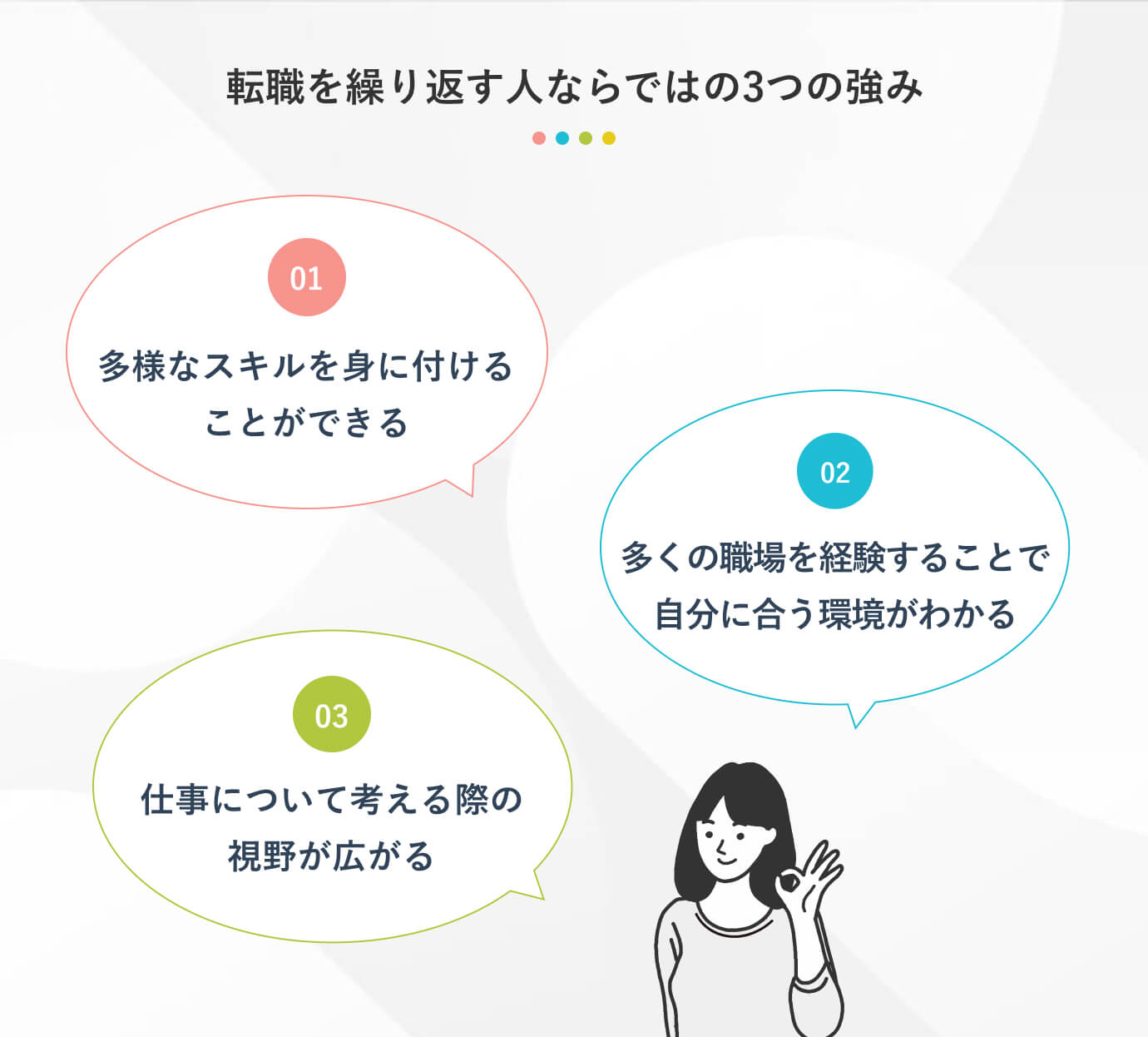 悪いことばかりじゃない！ 転職を繰り返す人ならではの3つの強み