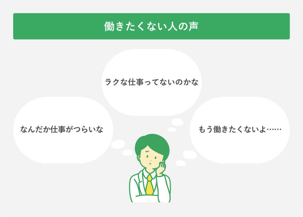 「働きたくない人に向いてる仕事」は自分のタイプを理解して見つけよう