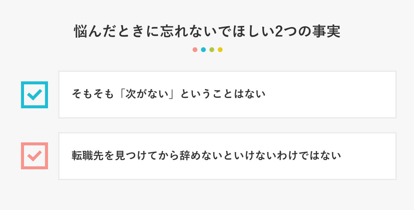 悩んだときに忘れないでほしい2つの事実