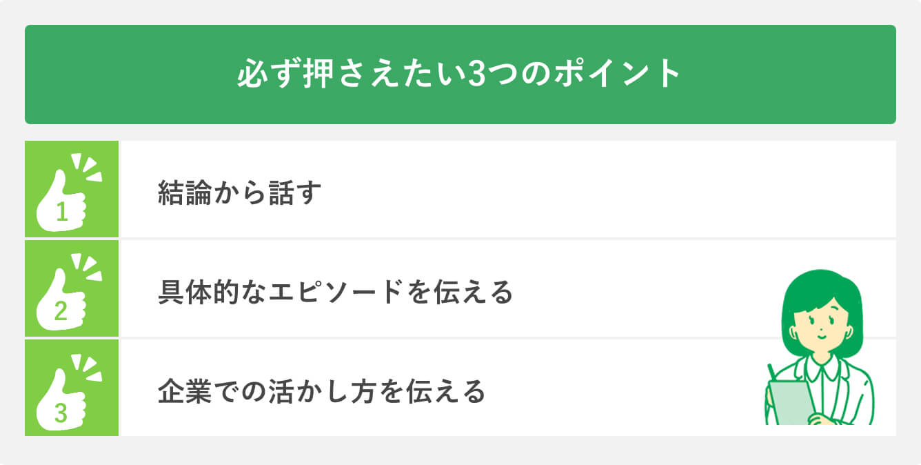 必ず押さえたい3つのポイント