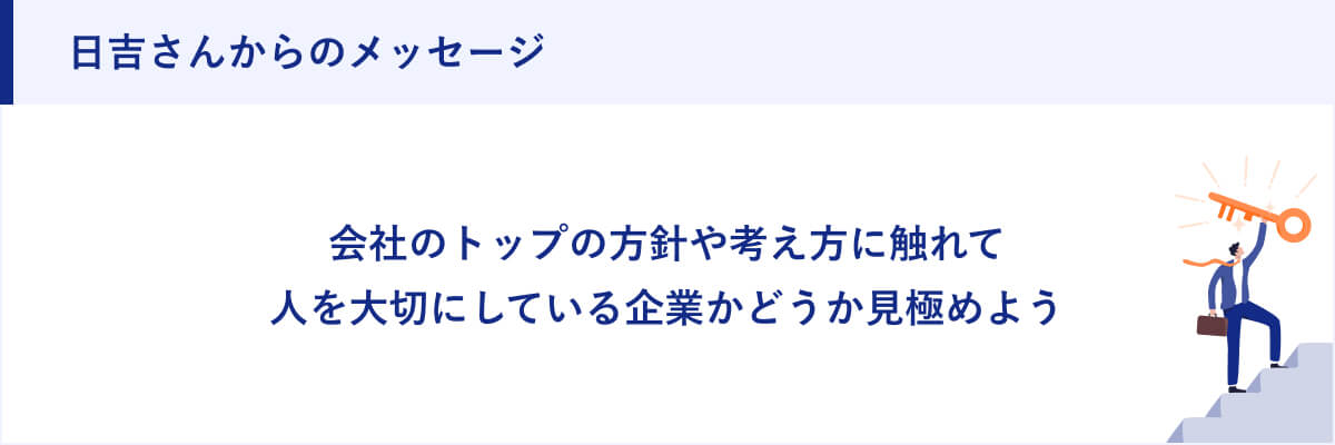 日吉さんからのメッセージ-1