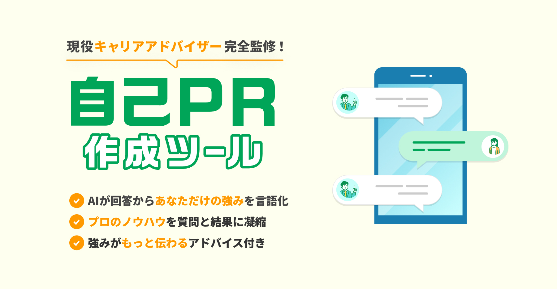 自己PR作成ツール シートを埋めるだけで落ちない自己PRが完成 今すぐ作成する