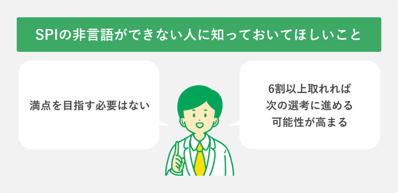 SPIの非言語ができない人に知っておいてほしいこと