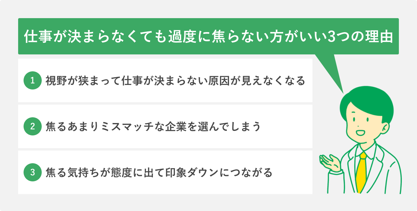 仕事が決まらなくても過度に焦らない方がいい3つの理由