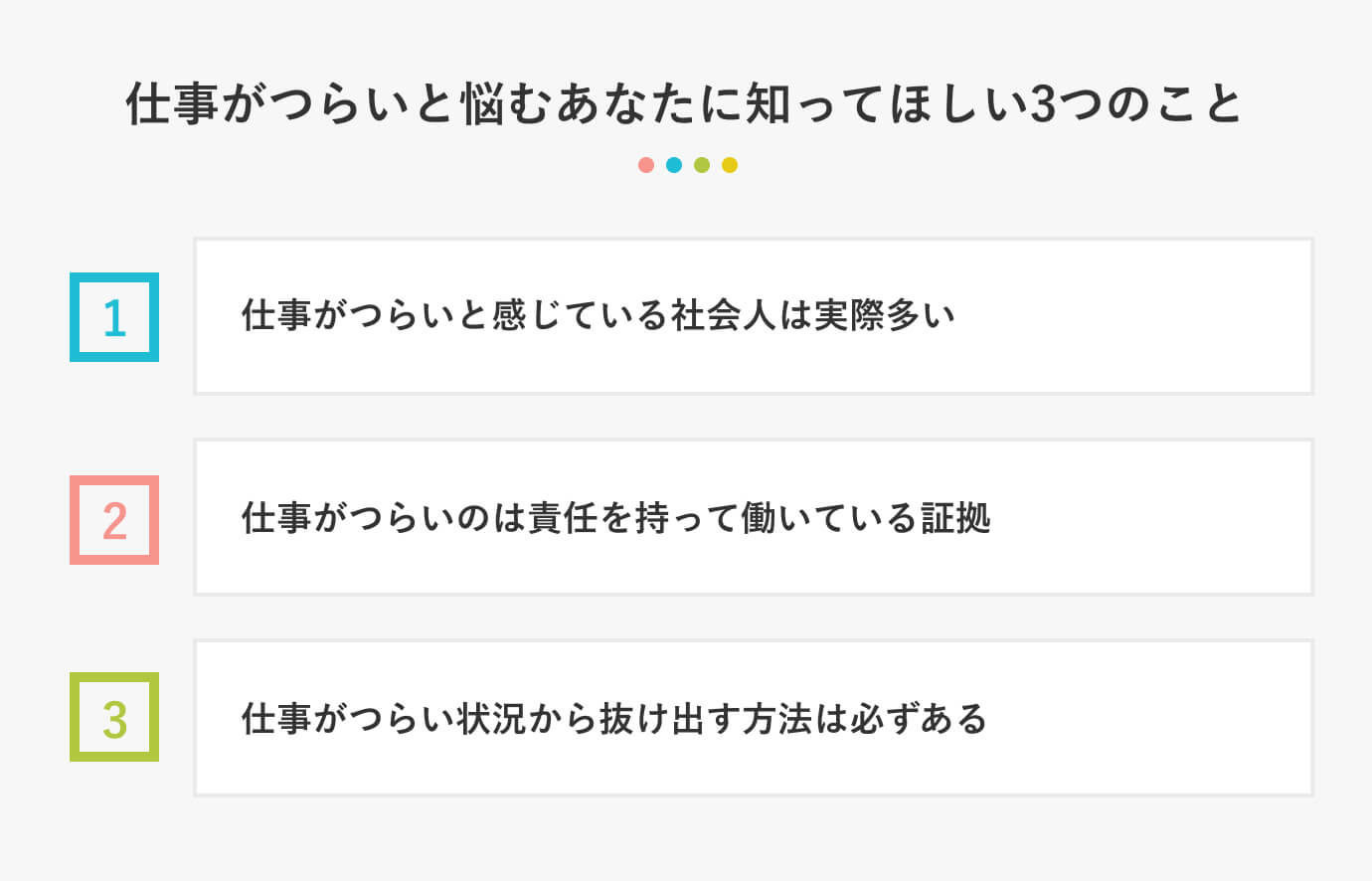 仕事がつらいと悩むあなたに知ってほしい3つのこと