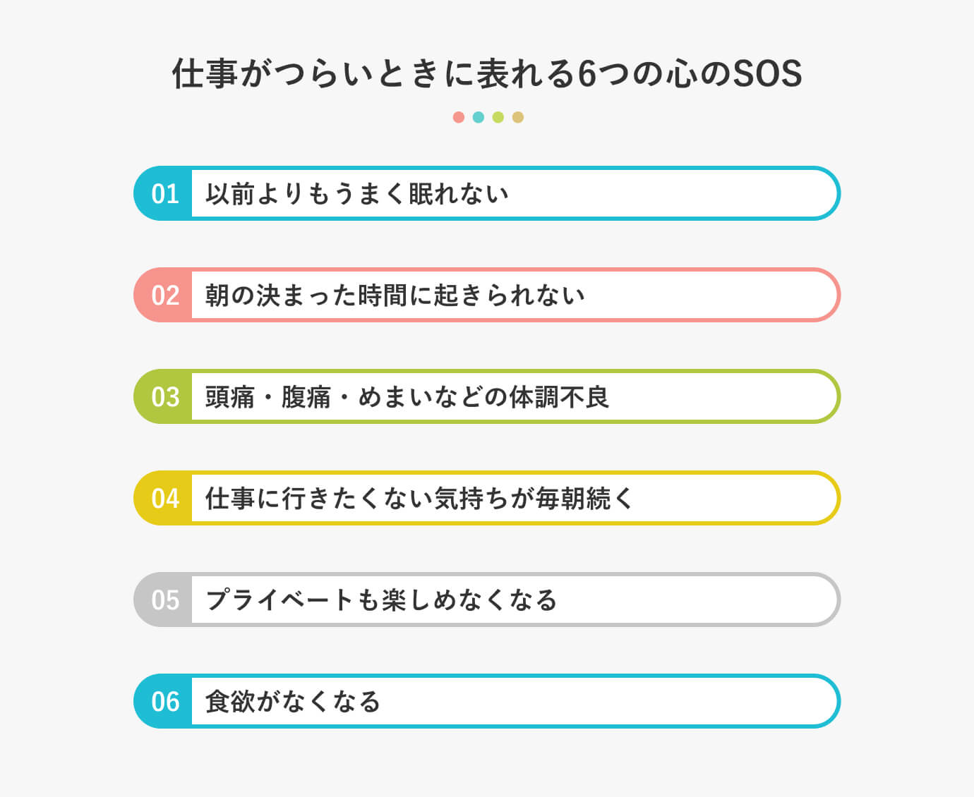 仕事がつらいときに表れる6つの心のSOS