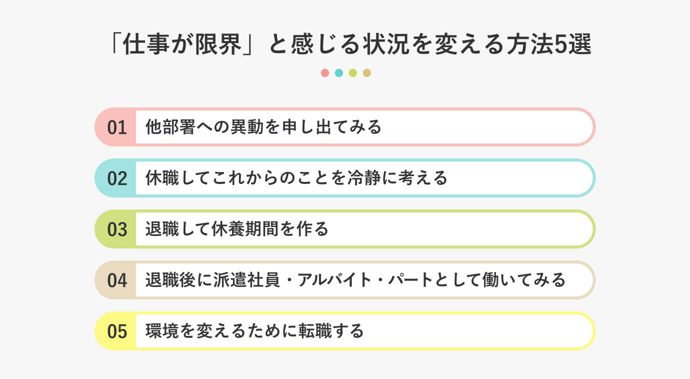 「仕事が限界」と感じる状況を変える方法5選