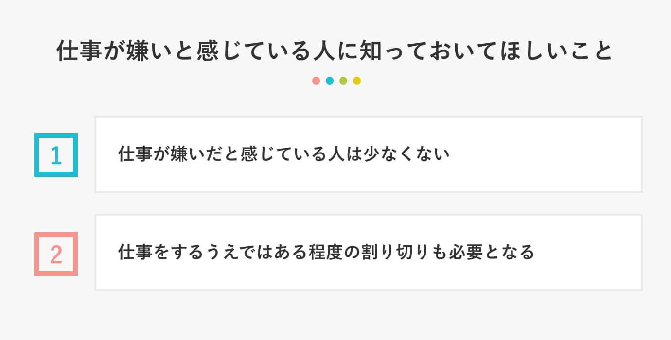 仕事が嫌いと感じている人に知っておいてほしいこと