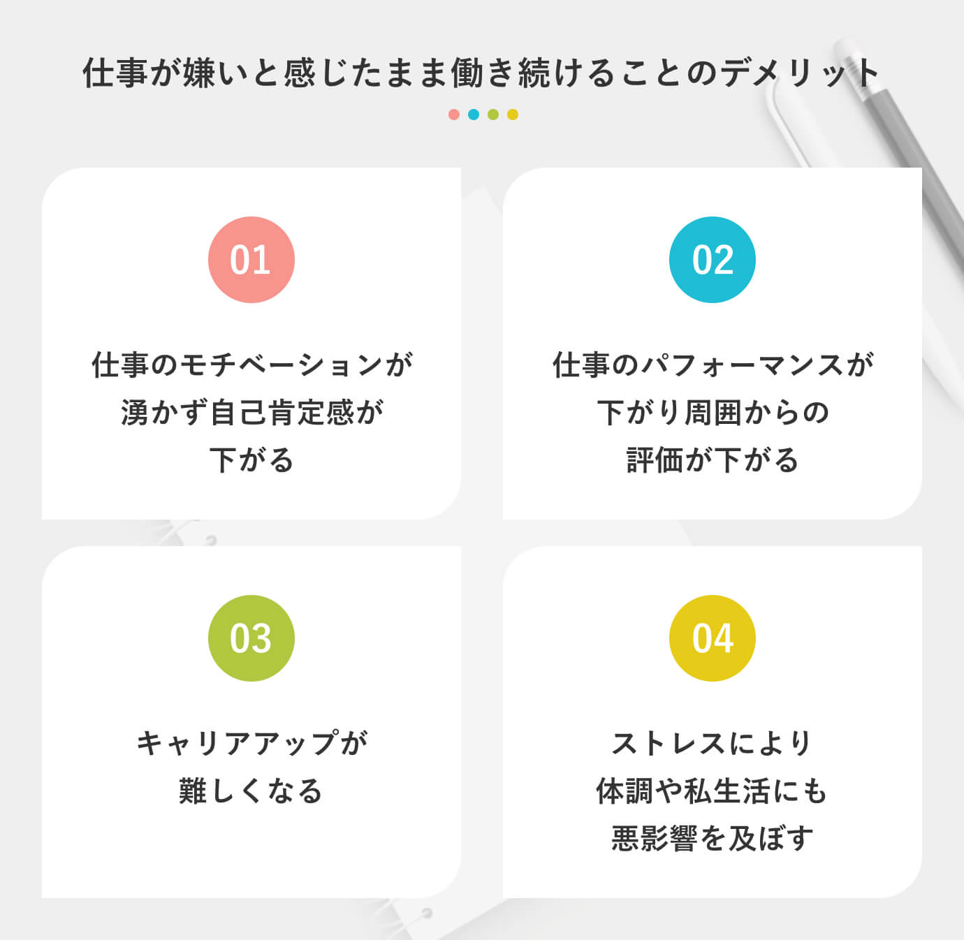 仕事が嫌いと感じたまま働き続けることのデメリット