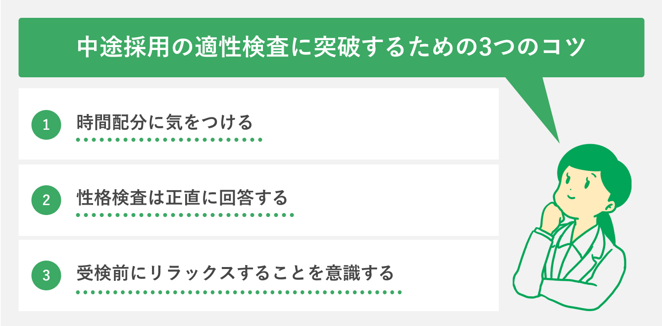 落ち着いて臨もう! 中途採用の適性検査を突破するための3つのコツ