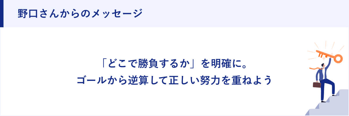 野口さんからのメッセージ-1