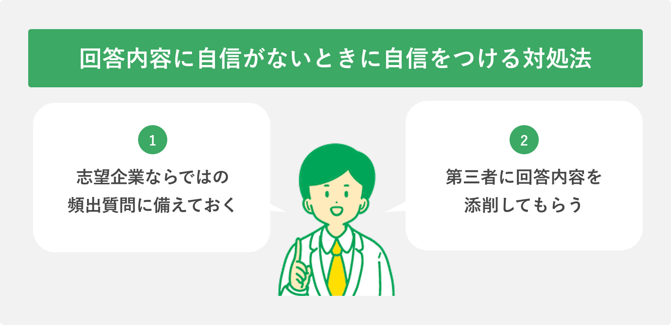 回答内容に自信がないときに自信をつける対処法