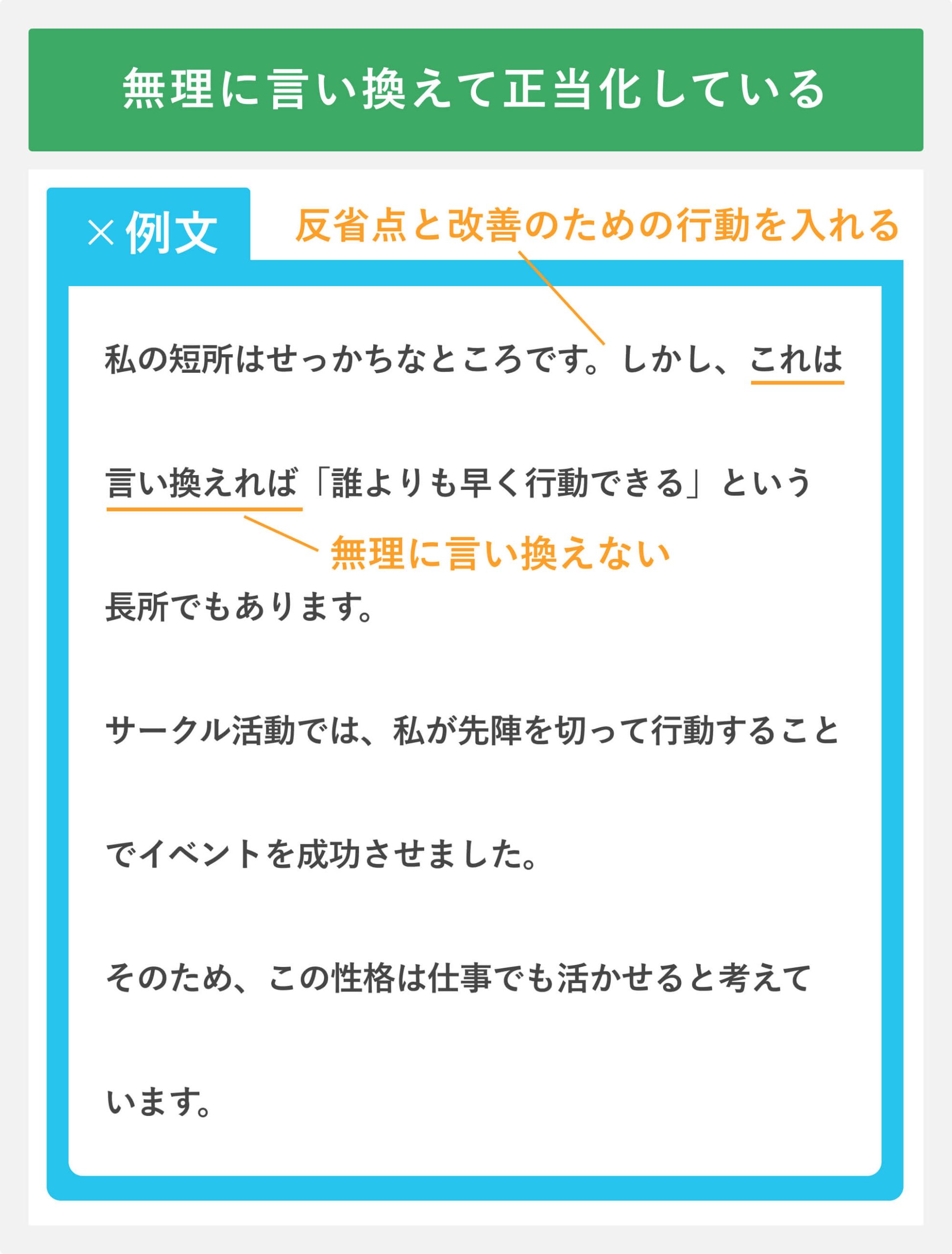 NG例文③無理に言い換えて正当化しようとしている