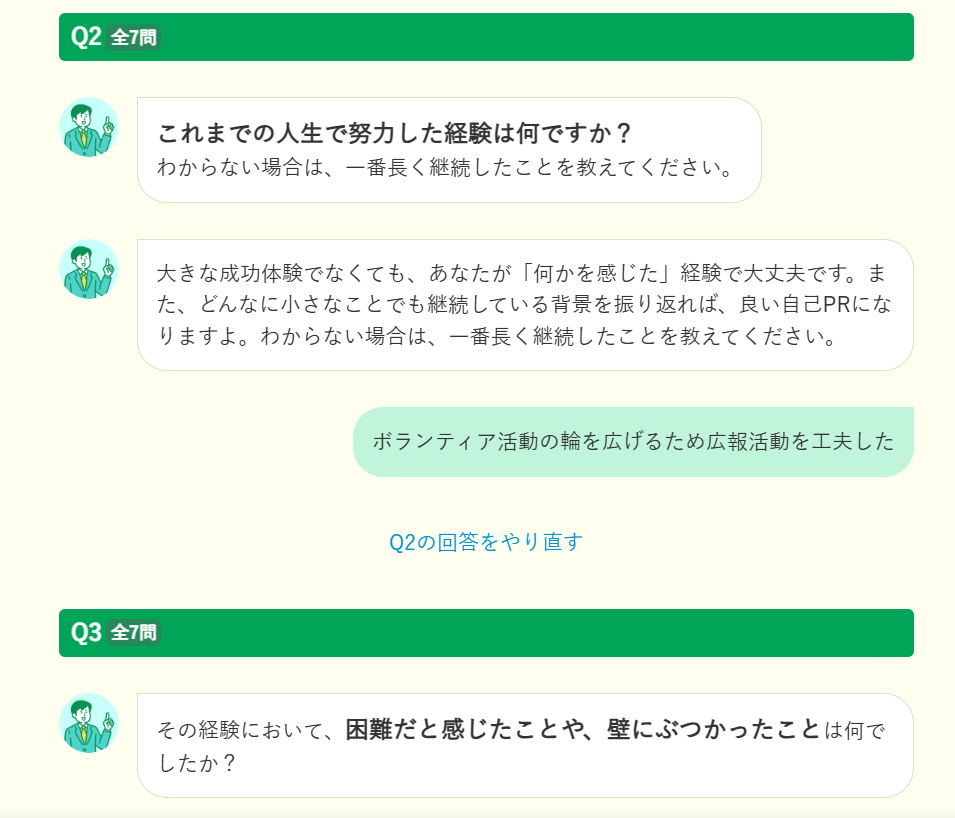 キャリアパーク就職エージェントの『自己PR作成ツール』のスクリーンショット