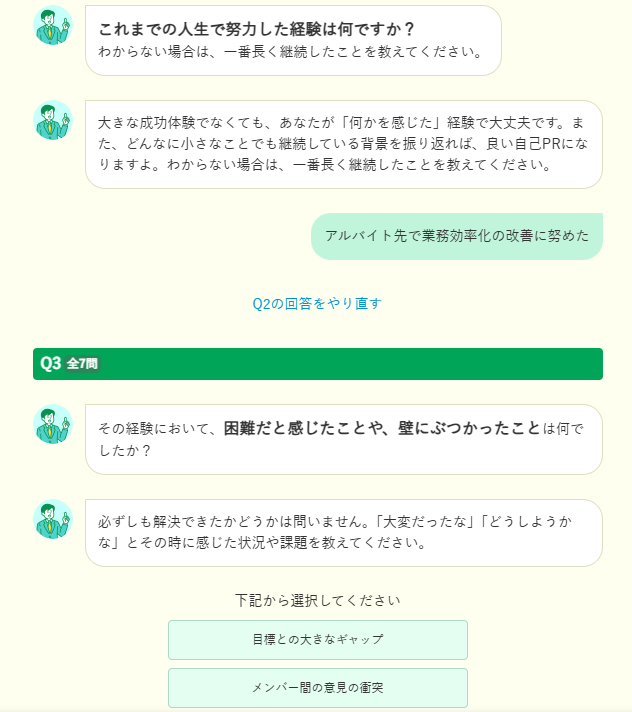 キャリアパーク就職エージェント『自己PR作成ツール』を実際に使っている画像