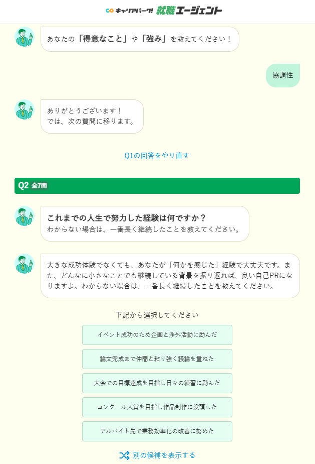 キャリアパーク就職エージェント『自己PR作成ツール』を実際に使っている画像