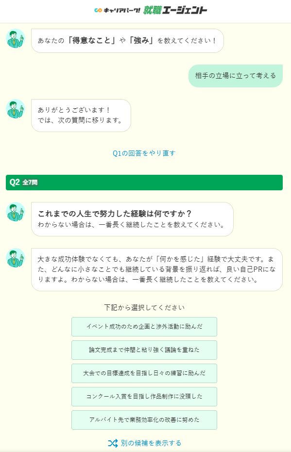 キャリアパーク就職エージェント『自己PR作成ツール』を実際に使っている画像