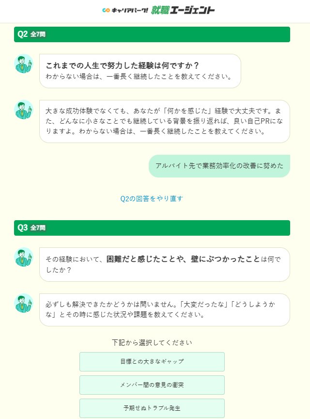 キャリアパーク就職エージェント『自己PR作成ツール』を実際に使っている画像