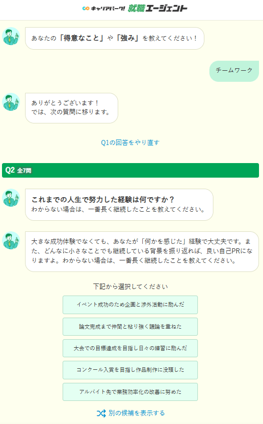 キャリアパーク就職エージェント『自己PR作成ツール』を実際に使っている画像