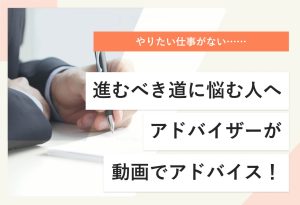 やりたい 仕事が見つからない