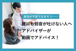 就活 不安 泣き そう