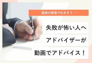 面接 吐きそう