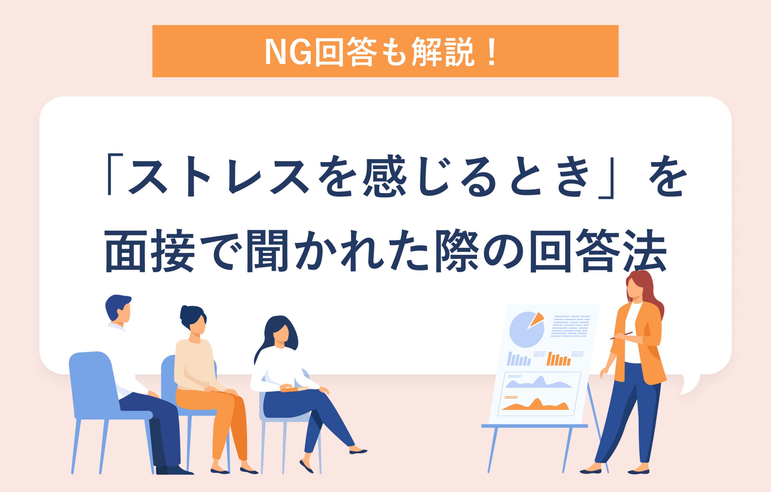 どんな 時に ストレス を 感じる か