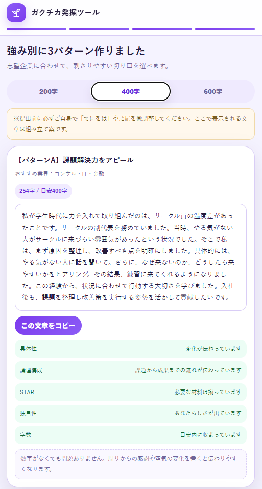 ガクチカ作成ツールのイメージ図